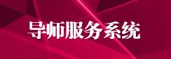 22860092（传真） 师生信访邮